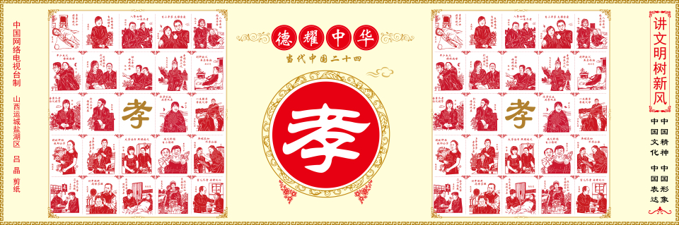 德耀中华 孝24组合围挡.jpg