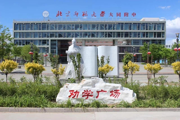 4f40fe9dfd8b47b98998b3c5041c24c6.jpg 劝学广场_proc.jpg