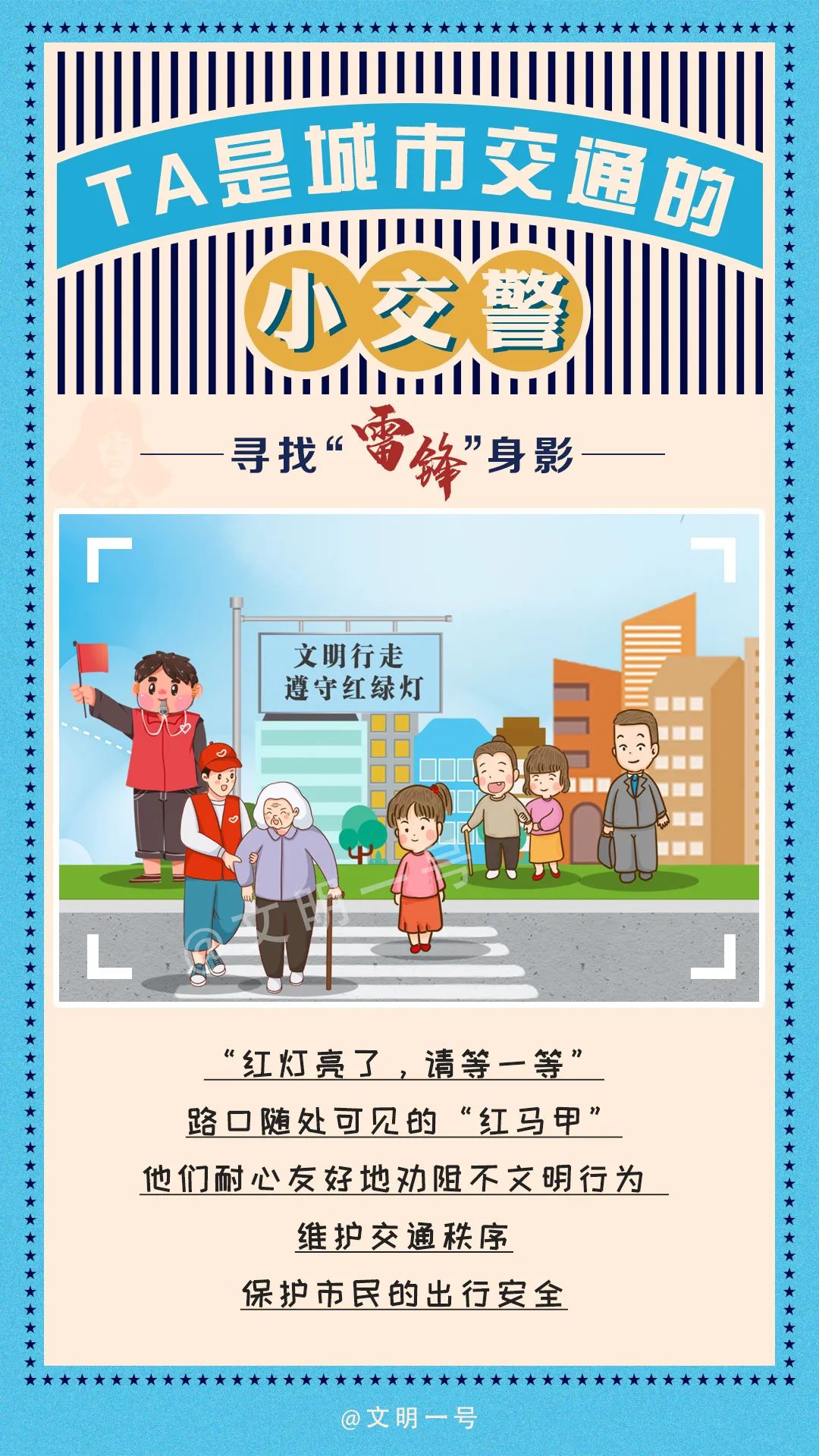 “小交警”.jpg 图片