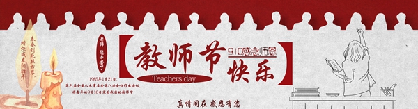 教师节.jpg