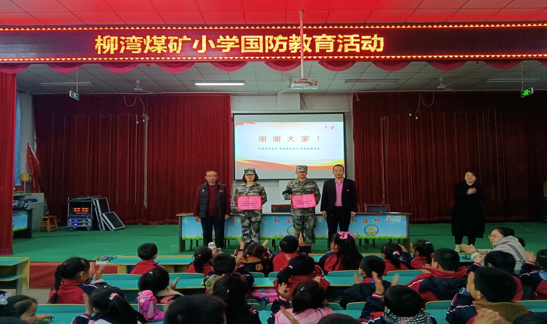 柳湾煤矿小学开展国防教育讲座5(1).jpg