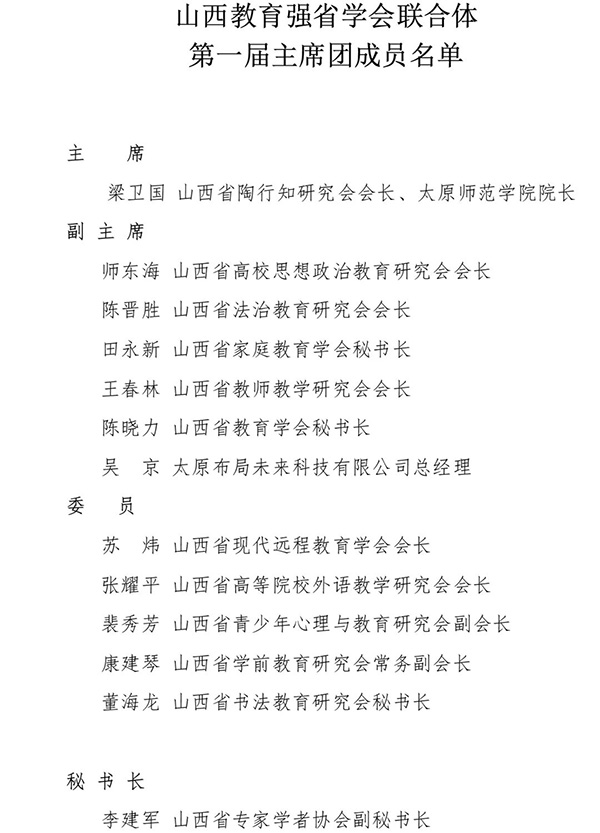 山西教育强省学会联合体成立13.jpg